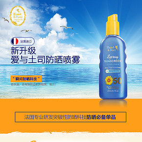 法国防晒喷雾