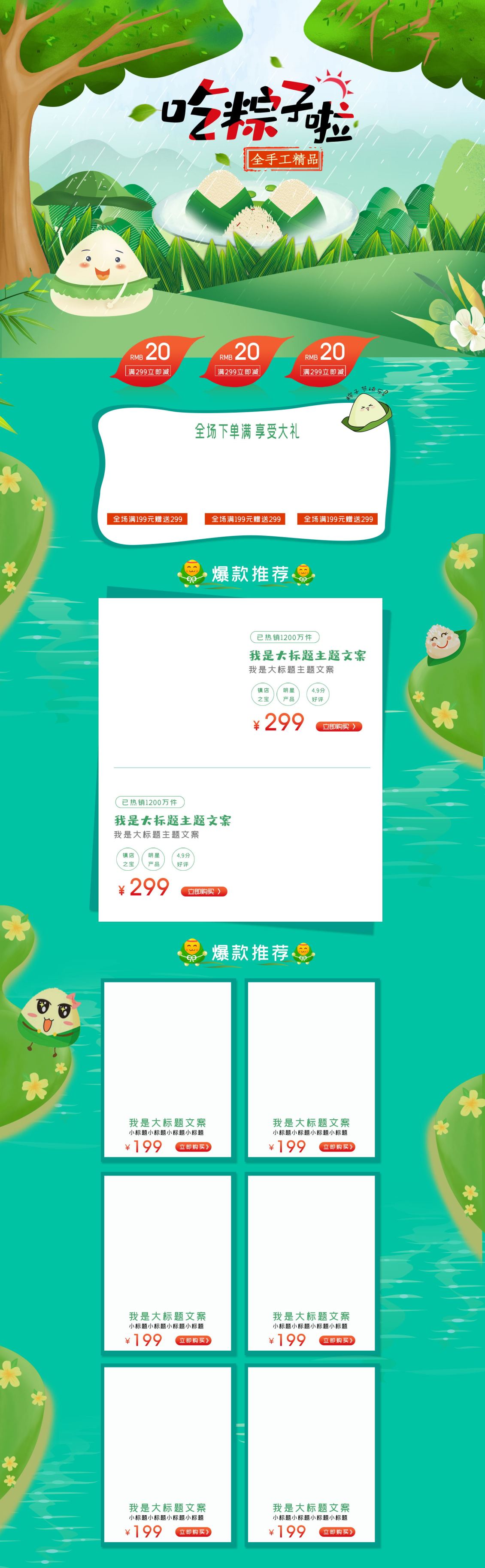 淘寶美工釋空手繪五月初五中國節(jié)日端午節(jié)食品全套首頁作品