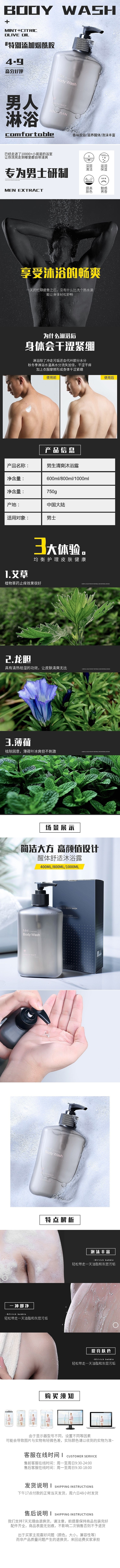 淘寶美工行丘生活百貨居家日用美妝男士沐浴露詳情頁作品
