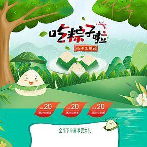 手绘五月初五中国节日端午节食品全套首页