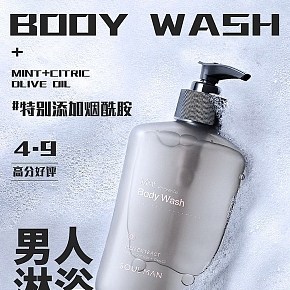 生活百货居家日用美妆男士沐浴露详情页