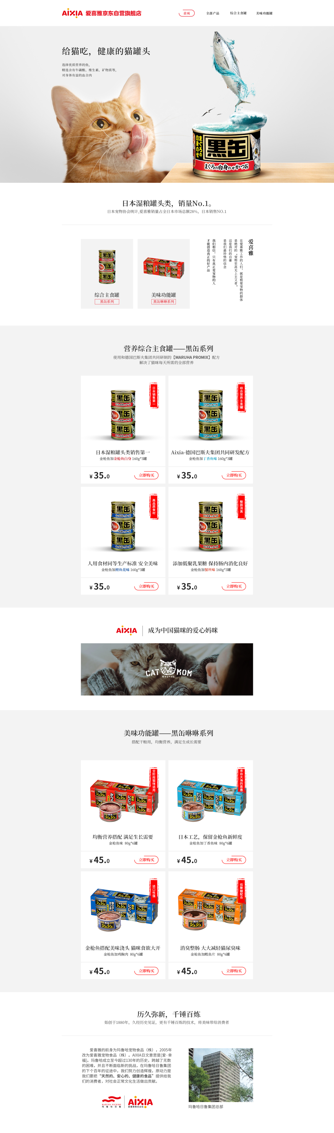 淘寶美工蘭苑楓徑愛喜雅京東自營旗艦店黑缶濕糧罐頭首頁設(shè)計作品