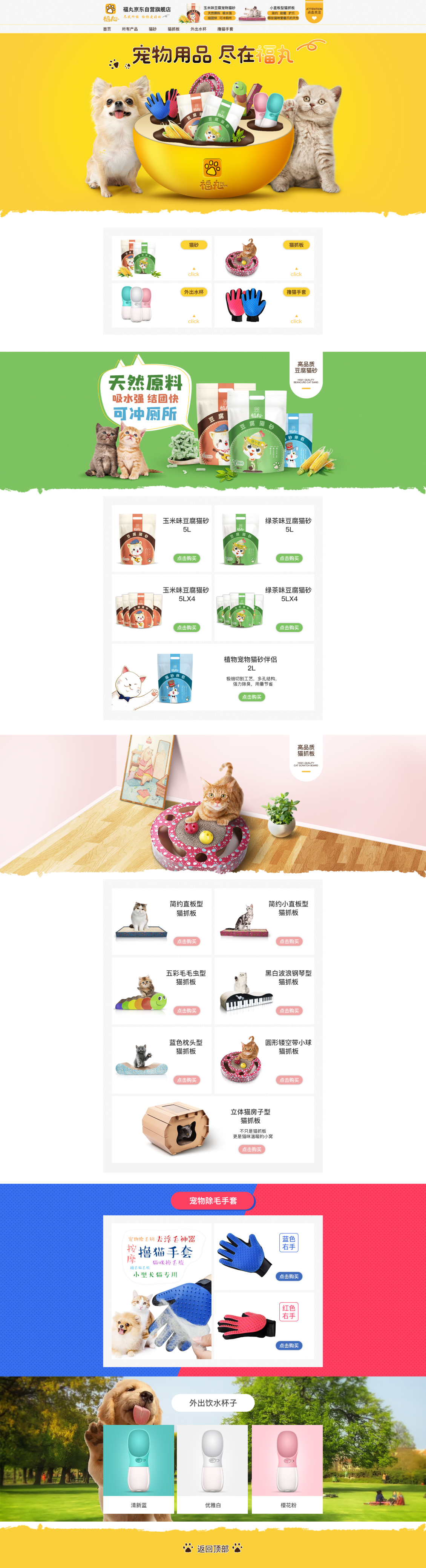 淘寶美工蘭苑楓徑福丸寵物用品京東旗艦店店鋪設(shè)計(jì)作品