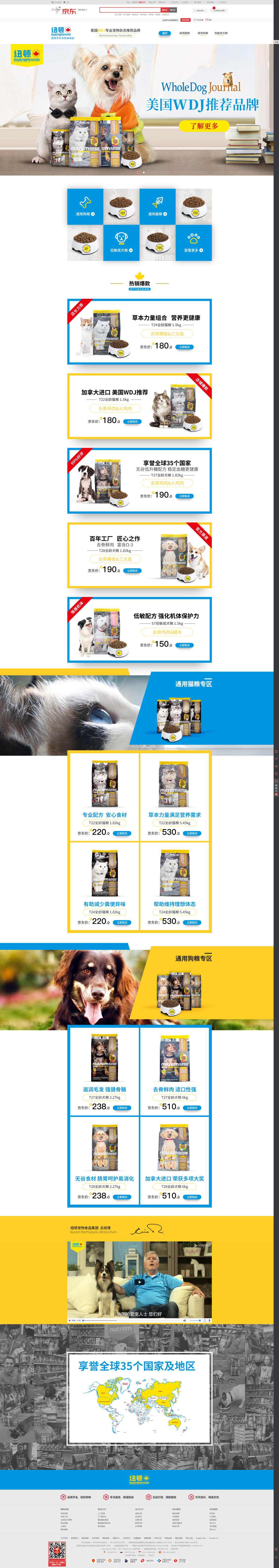 淘寶美工蘭苑楓徑美國紐頓寵物用品京東店鋪設計作品