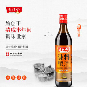 老恒和陳釀料酒生活百貨類清新風(fēng)格詳情頁