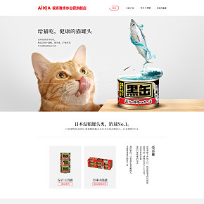 愛喜雅京東自營旗艦店黑缶濕糧罐頭首頁設(shè)計