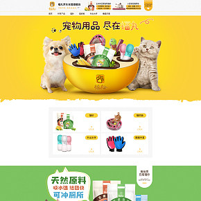 福丸寵物用品京東旗艦店店鋪設(shè)計