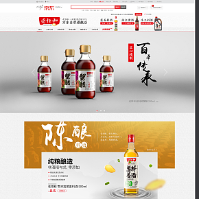 老恒和料酒京東旗艦店店鋪首頁設(shè)計