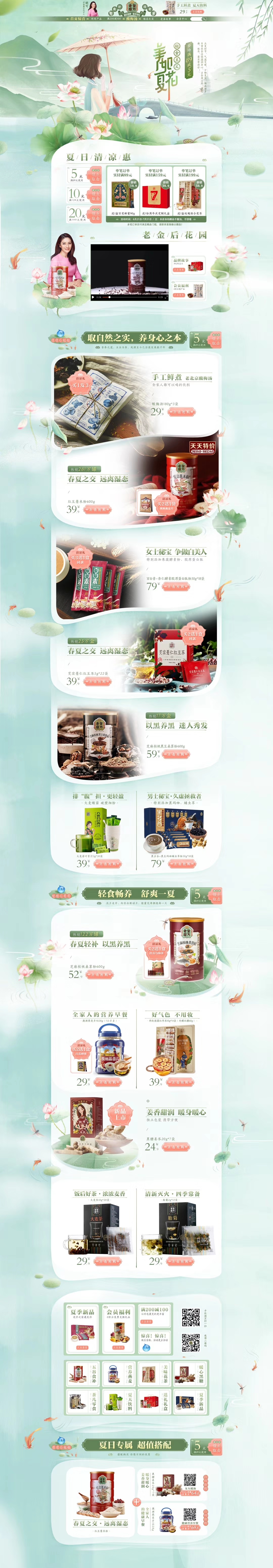 淘宝美工恩豪夏季小清新营养品作品