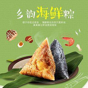 端午节首页粽子节食品端午节 粽子节 浓情端午节