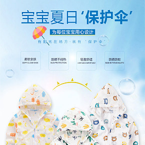 服装童装儿童防晒衣详情页