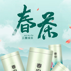 云霧綠茶詳情頁(yè)