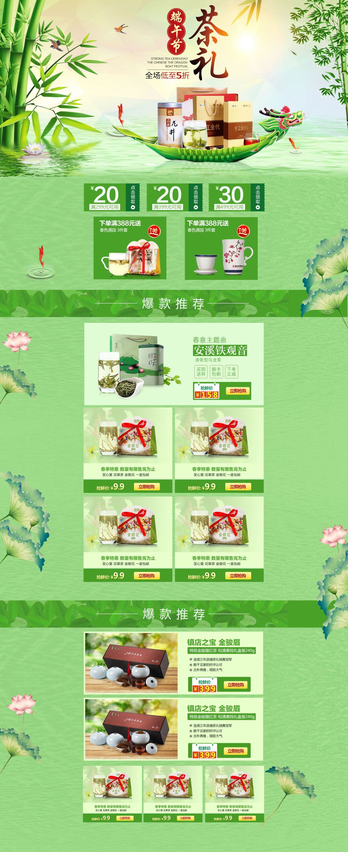 淘宝美工释空端午节茶叶首页psd模板，中国风端午节首页作品