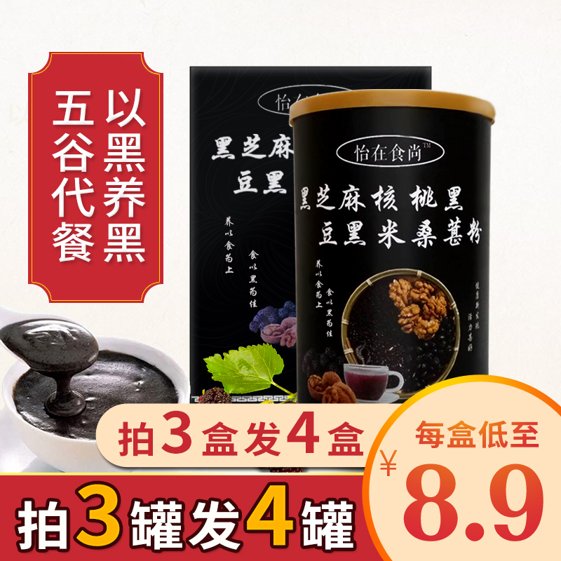 淘寶美工毛小毛黑芝麻代餐粉主圖作品