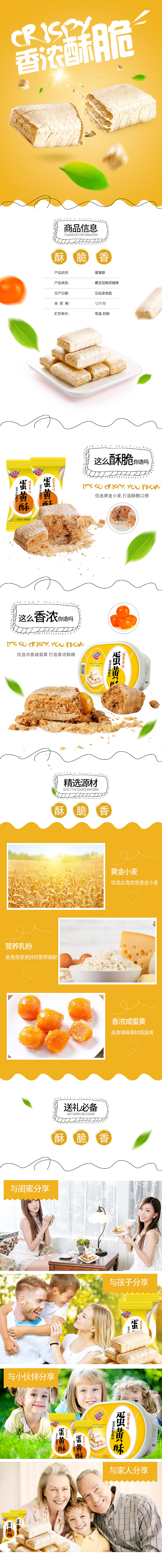 淘宝美工y177163零食详情页作品