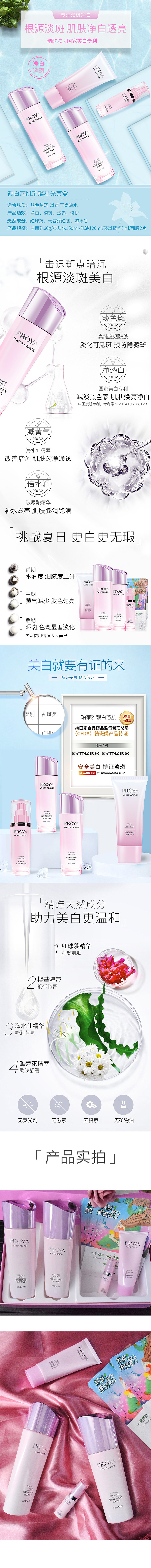 淘宝美工y177163护肤品详情页作品