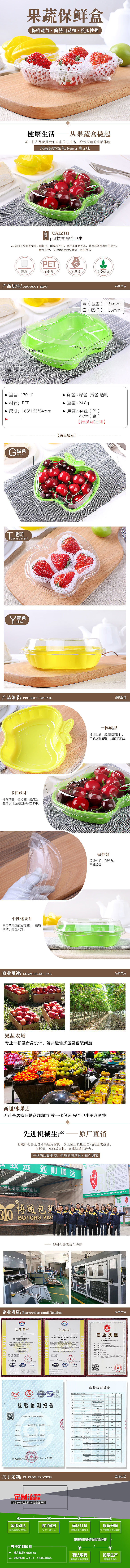 淘宝美工y177163果蔬保鲜盒详情页作品