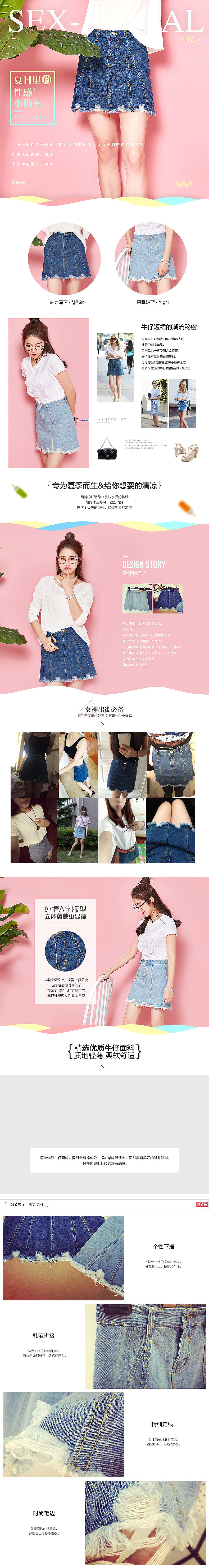 淘寶美工y177163女裝詳情頁作品