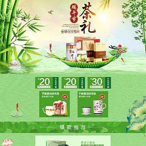 端午节茶叶首页psd模板，中国风端午节首页