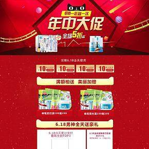 红色618年中大促化妆品首页活动页面