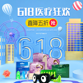 京东618医疗狂欢大促页面