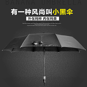 酷炫質(zhì)感雨傘詳情頁(yè)