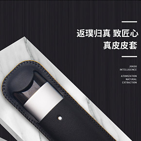 科技時(shí)尚電子煙配件真皮皮套詳情頁