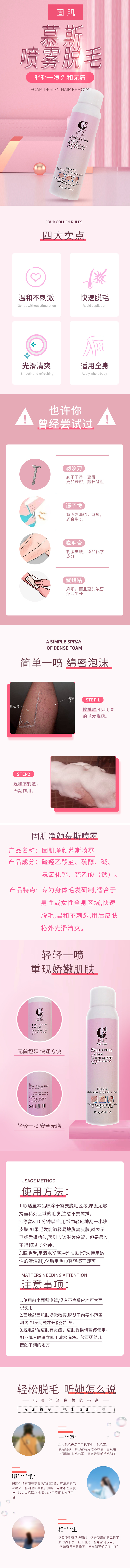淘寶美工糖果美工護膚品，身體護理，脫毛噴霧，詳情頁，粉色清新，活潑，簡約手繪作品