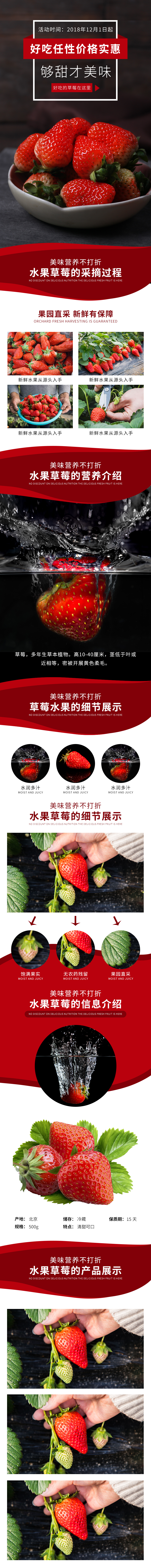 淘宝美工田芯好吃新鲜够甜农家草莓详情页作品