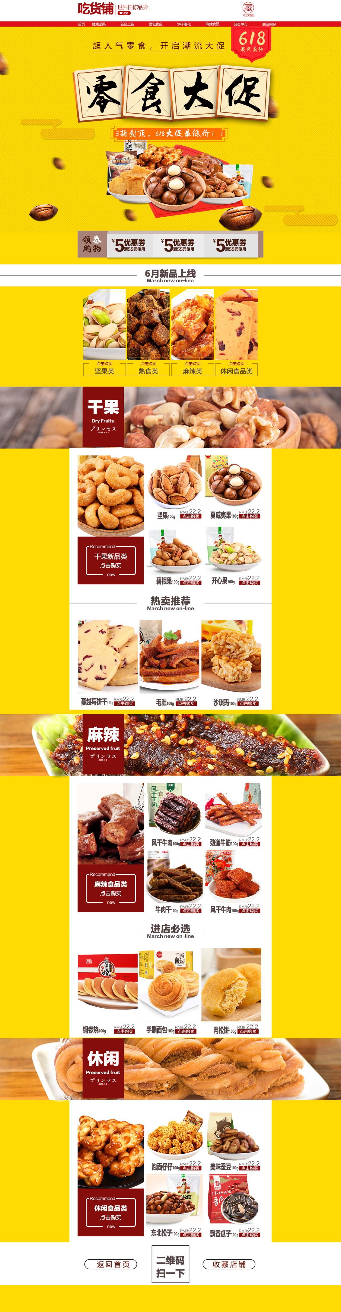 淘宝美工大可爱零食大礼包坚果干果休闲小吃混合装作品