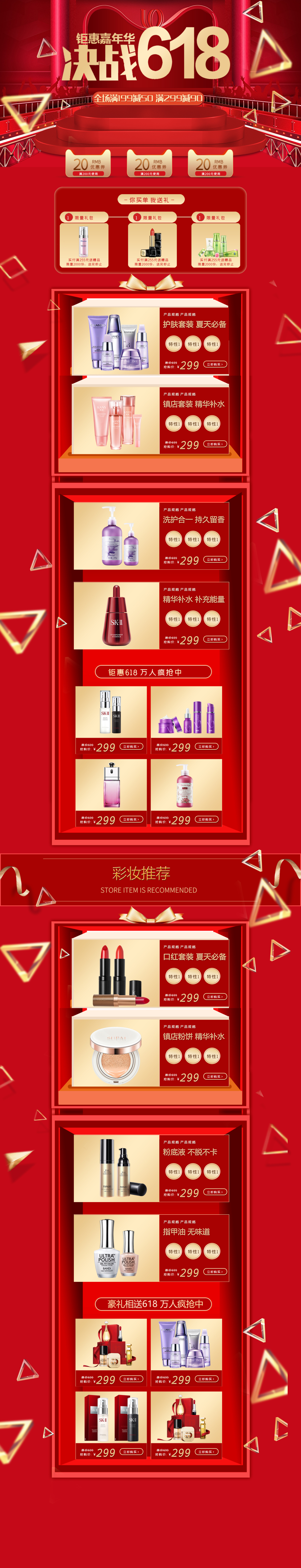 淘寶美工大可愛618活動化妝品組合產(chǎn)品作品