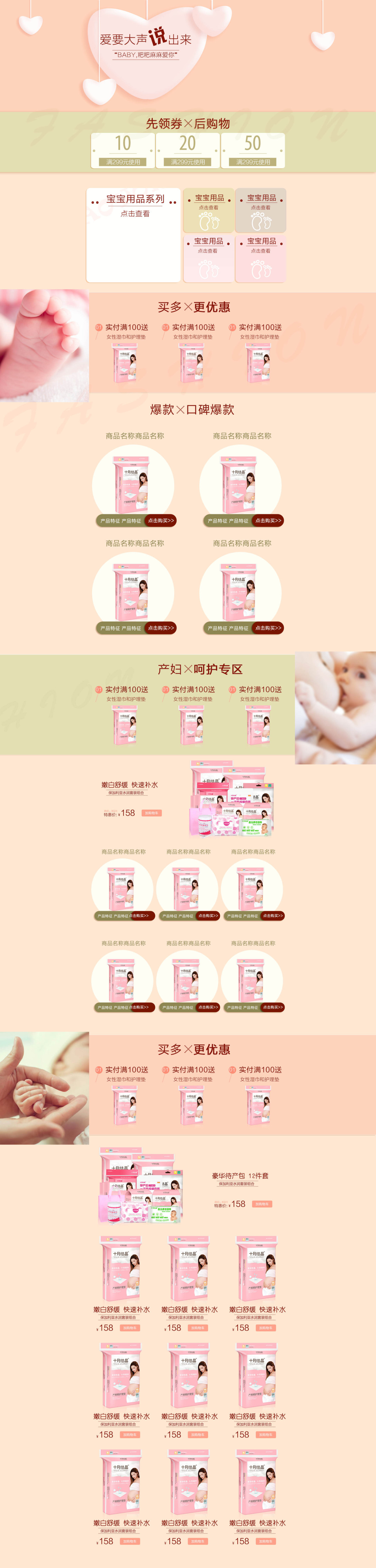 淘寶美工田芯母嬰用品貼心推薦優(yōu)惠推薦首頁作品