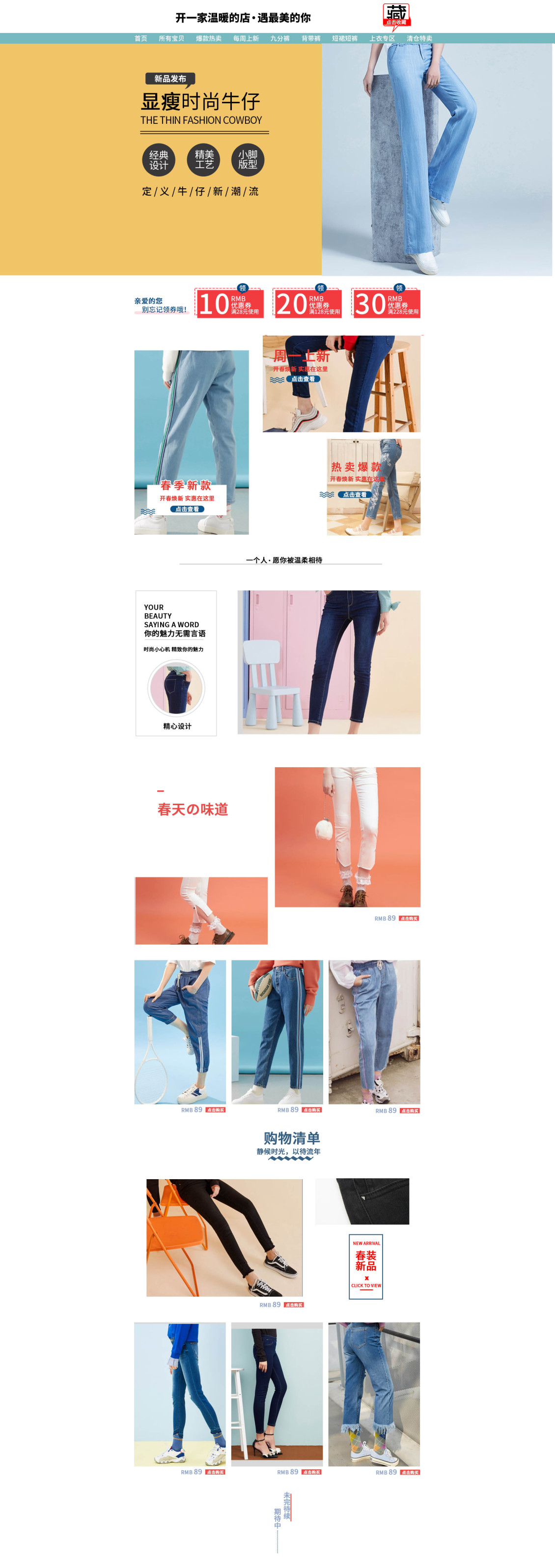 淘寶美工田芯2019年春夏新款時尚女裝首頁設(shè)計作品
