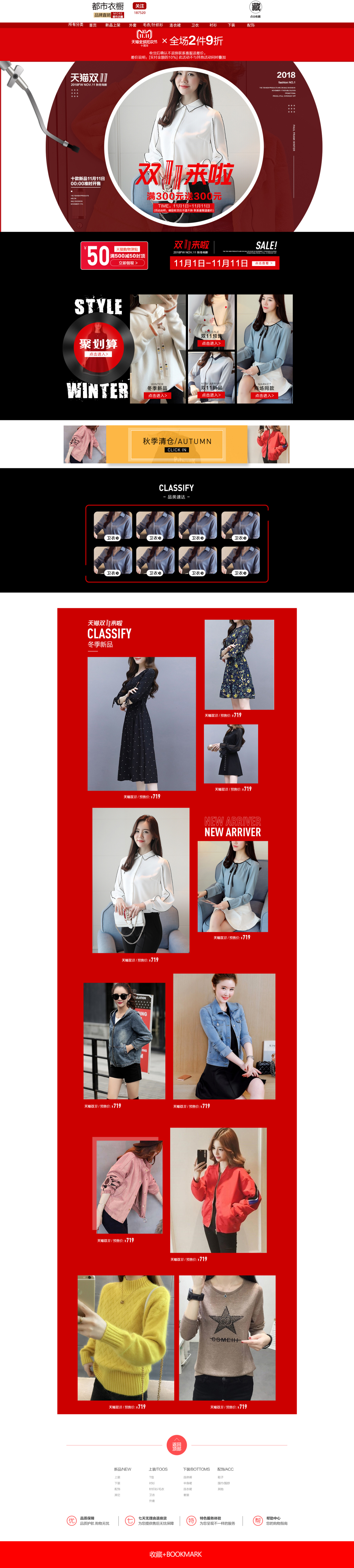 淘宝美工大可爱女装产品换季活动首页作品