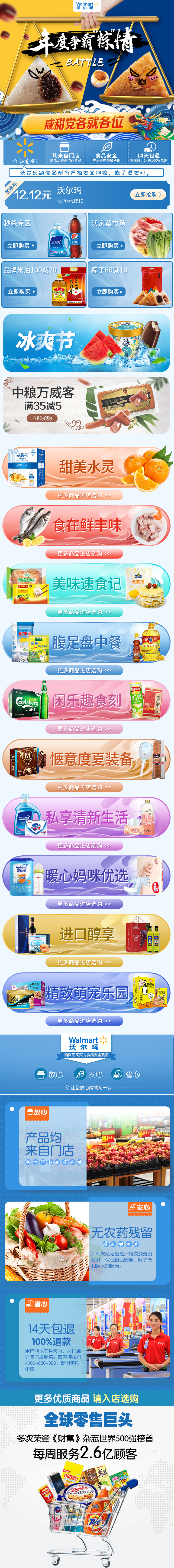 淘寶美工啊喵京東到家活動(dòng)圖作品