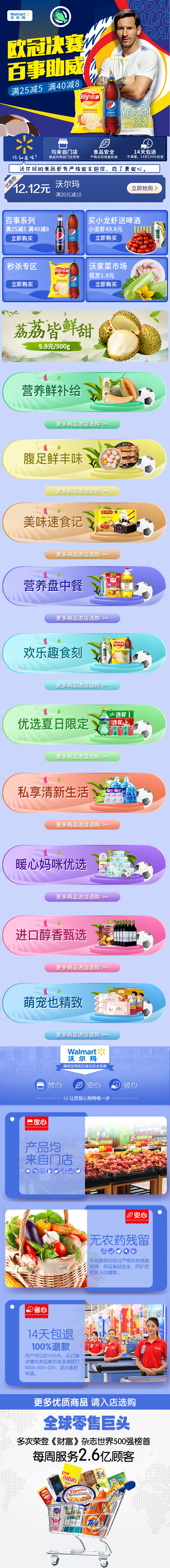 淘宝美工啊喵京东到家欧冠宫格作品