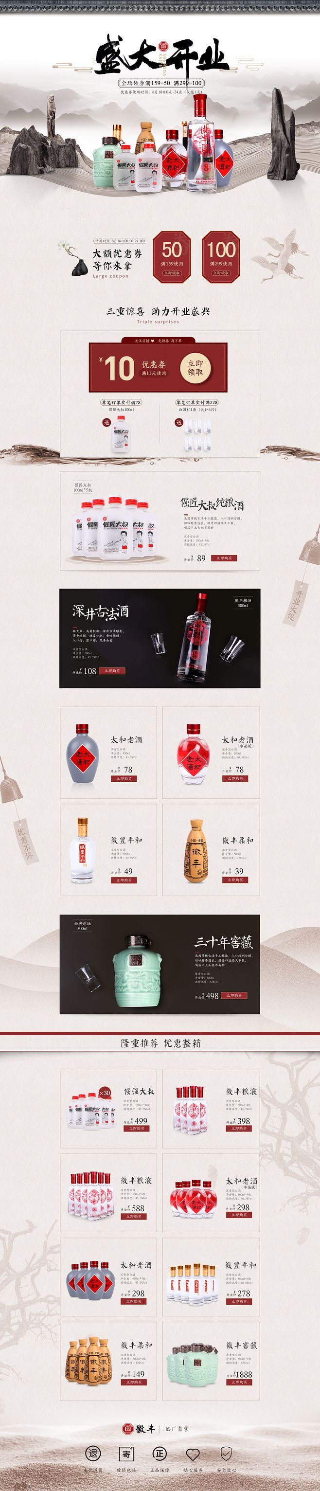 淘宝美工大可爱匠军匠人精神纯粮食自酿高粱原浆酱香型酒作品