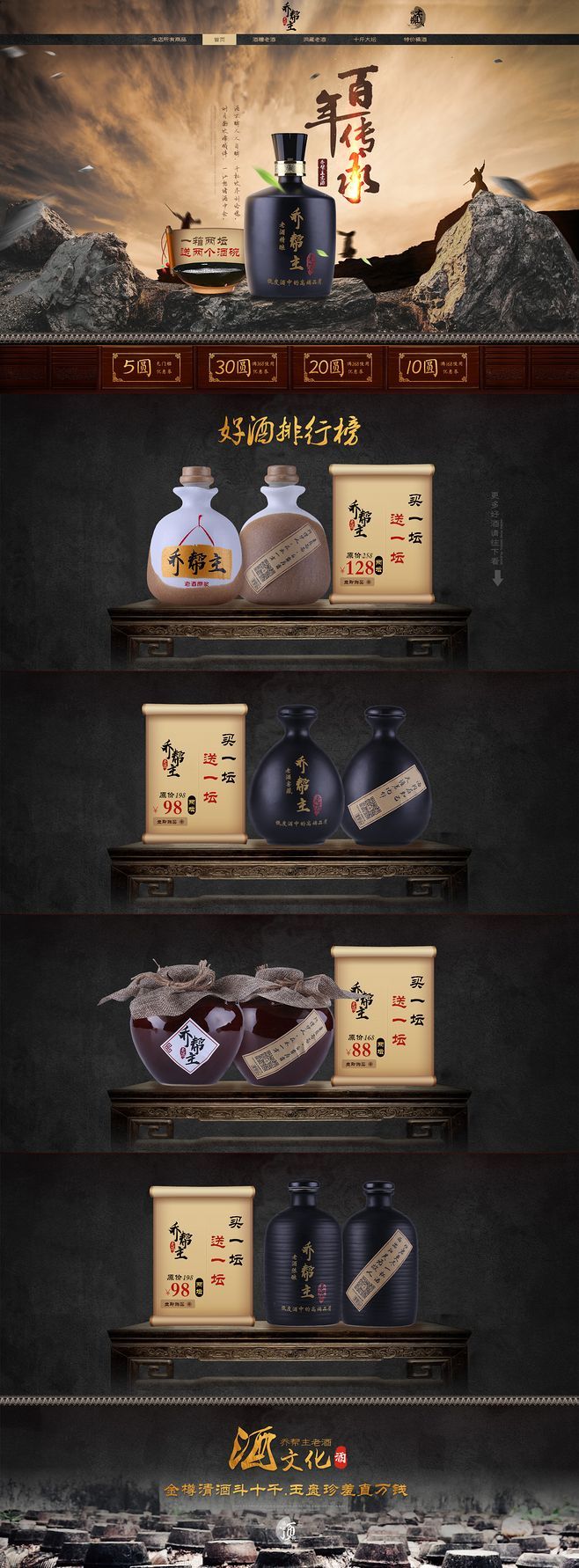 淘宝美工大可爱百年53度酱香型白酒纯粮坤沙酒作品