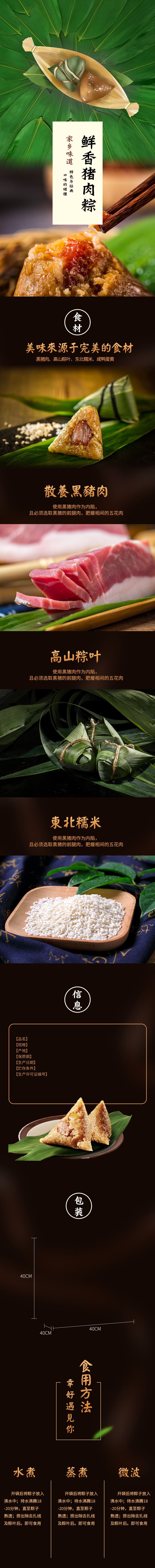 淘寶美工釋空電商端午禮品特產(chǎn)豬肉咸蛋黃粽子肉粽食品詳情頁作品