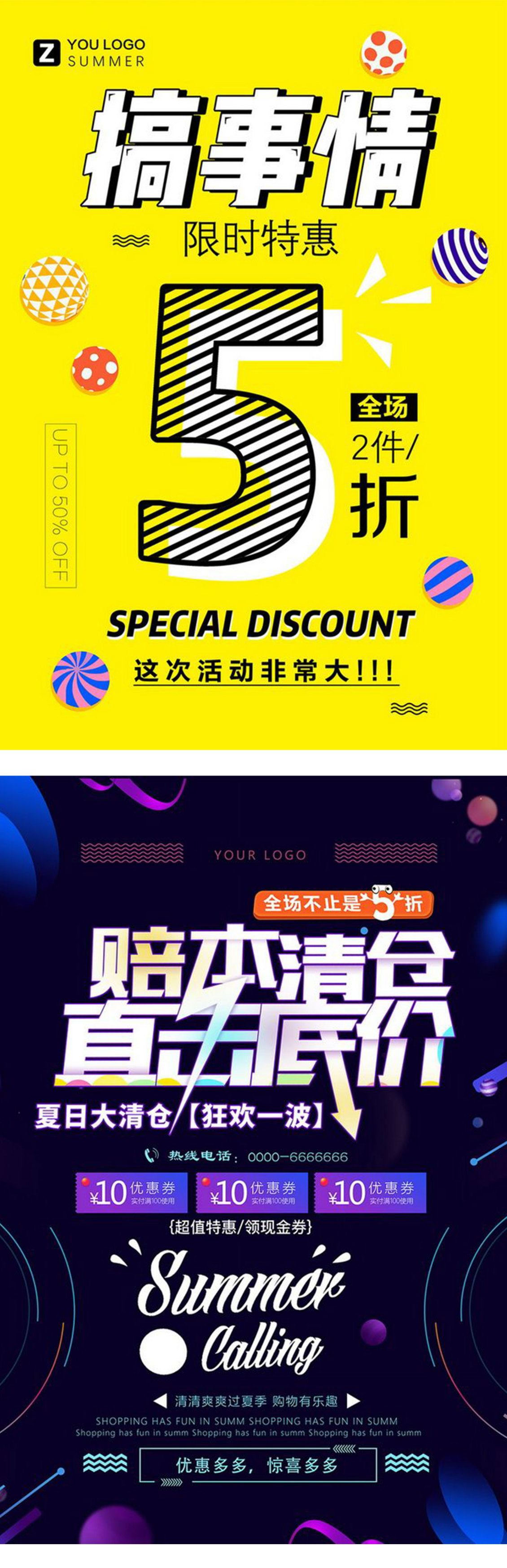 淘寶美工大可愛(ài)店鋪產(chǎn)品促銷(xiāo)活動(dòng)海報(bào)作品