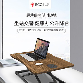 辦公升降臺詳情