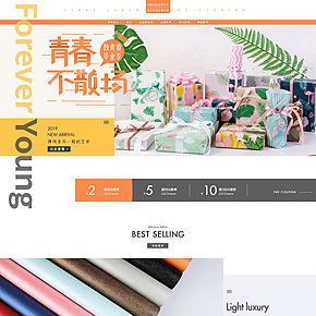 文具辦公生活百貨禮物包裝紙首頁