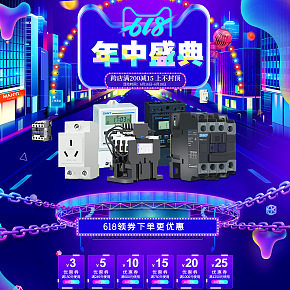 天貓618年終大促活動首頁