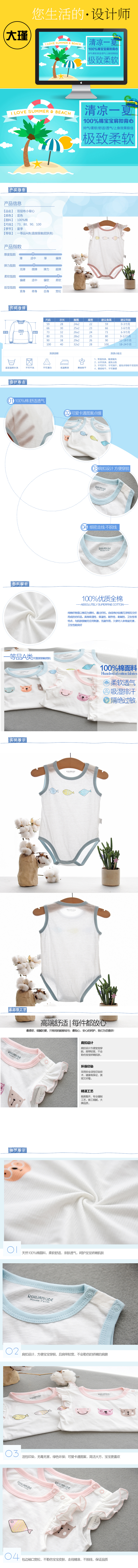 淘寶美工大瑾寶寶服裝詳情頁作品