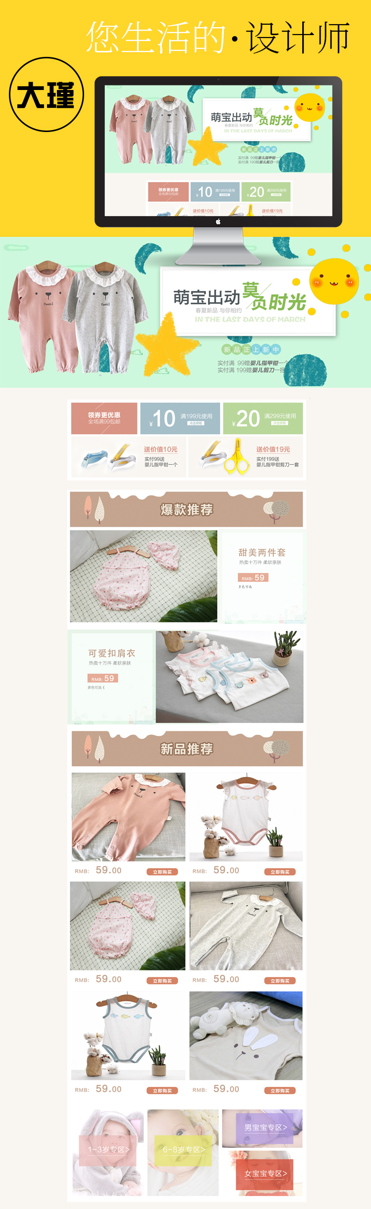 淘宝美工大瑾母婴用品首页作品