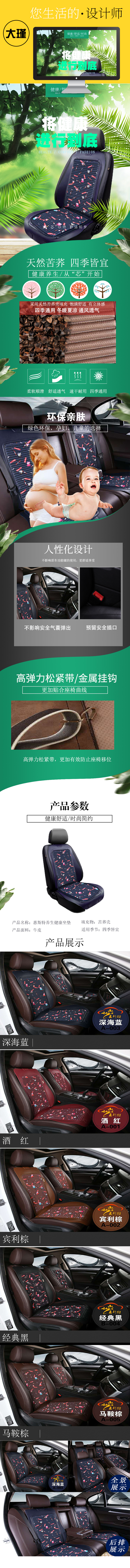淘寶美工大瑾健康養(yǎng)生坐墊作品