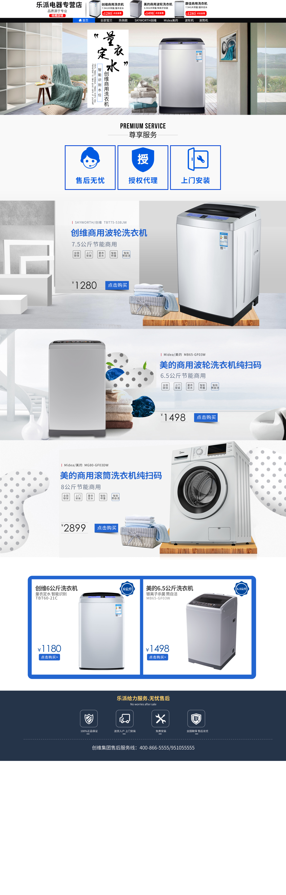 淘寶美工冬瓜洗衣機首頁設(shè)計作品