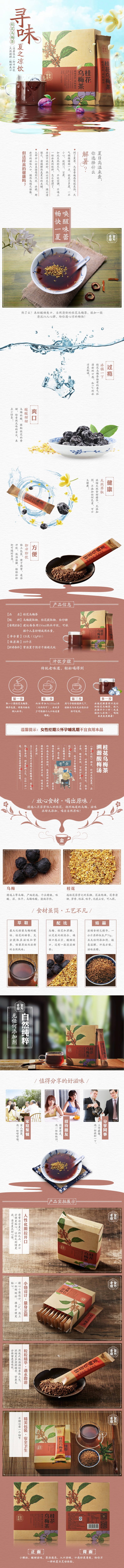 淘宝美工辣椒乌梅茶详情页作品