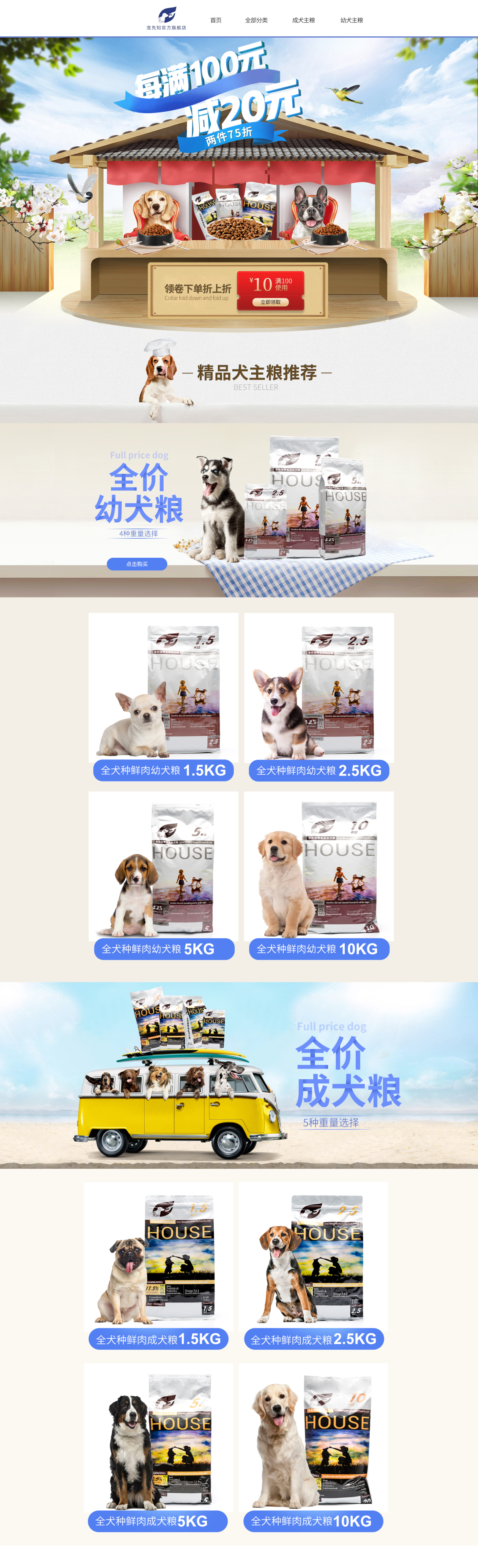 淘寶美工寧寧寵物狗狗首頁(yè) 寵物類頁(yè)面作品