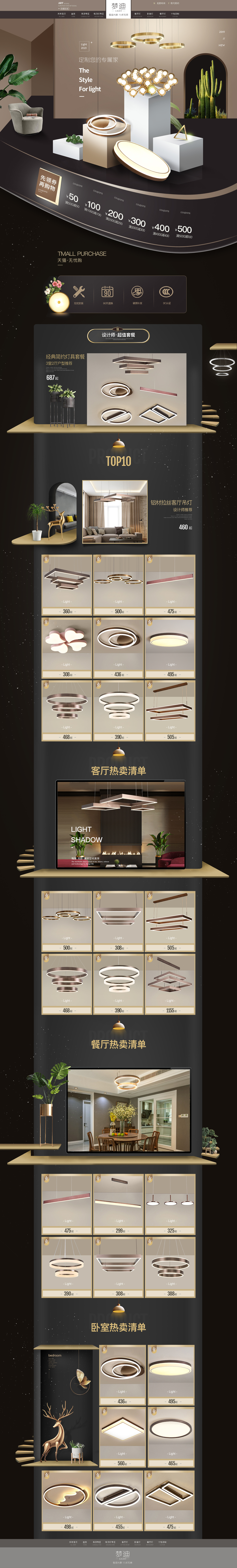 淘寶美工小易燈具詳情 北歐風(fēng)格 高端燈具頁面作品